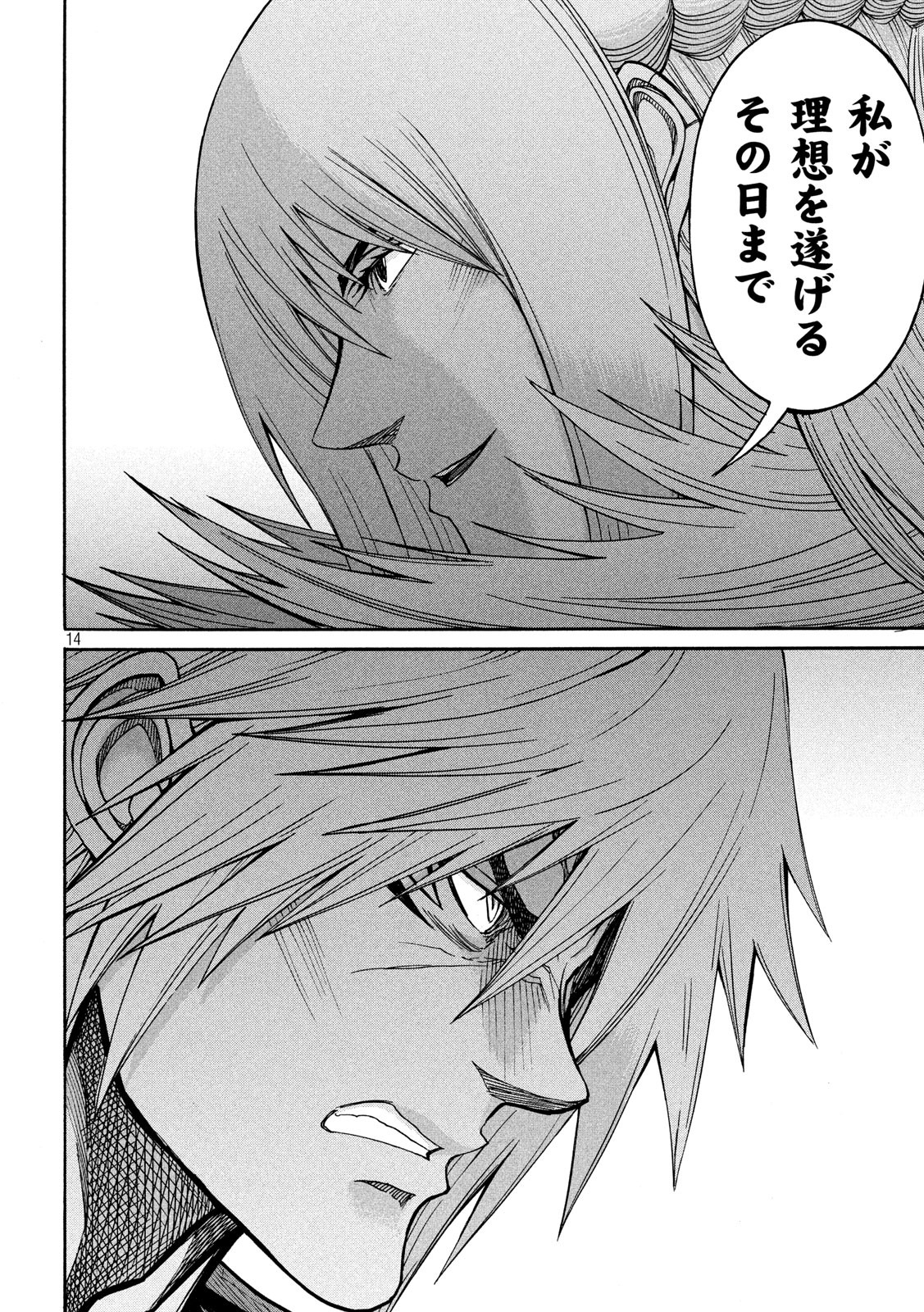 Minagoroshi no Arthur - Chapter 33 - Page 14