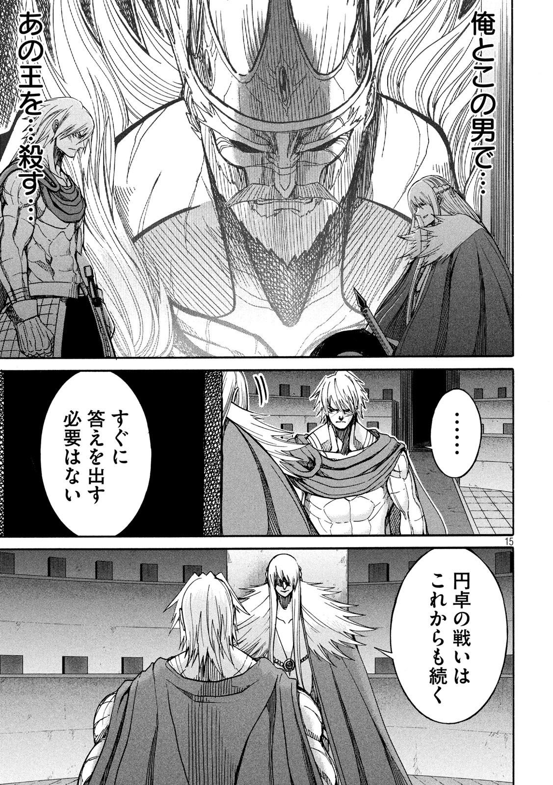 Minagoroshi no Arthur - Chapter 33 - Page 15