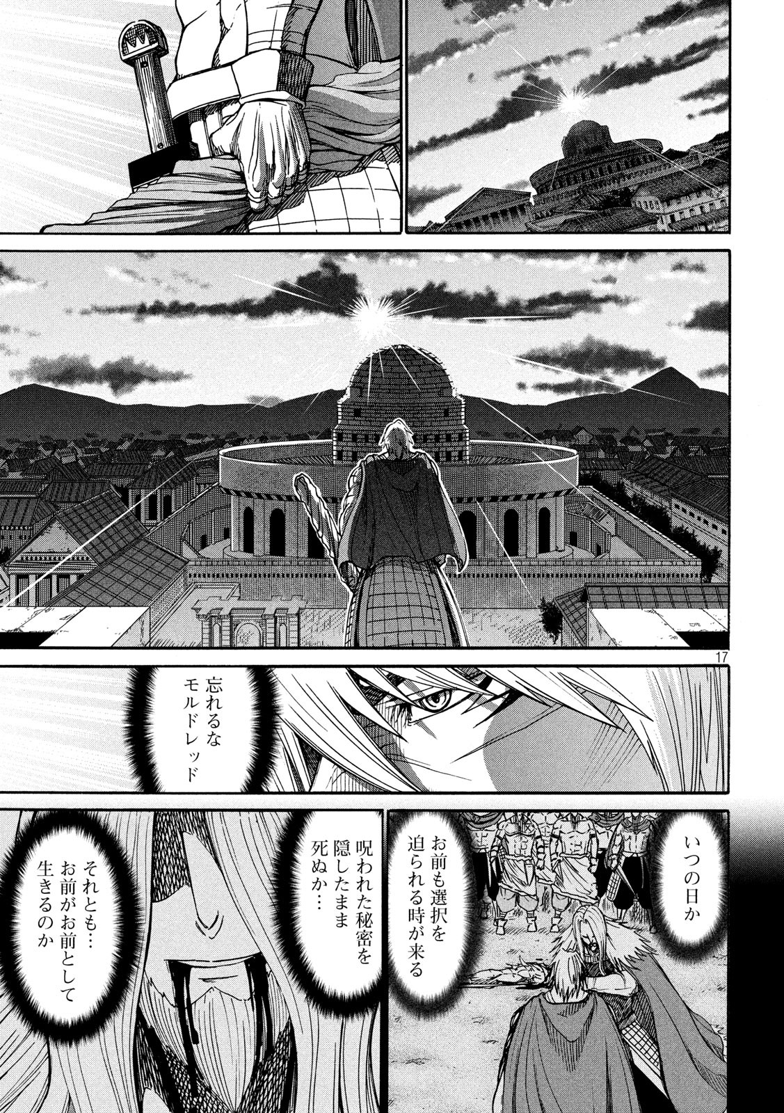 Minagoroshi no Arthur - Chapter 33 - Page 17