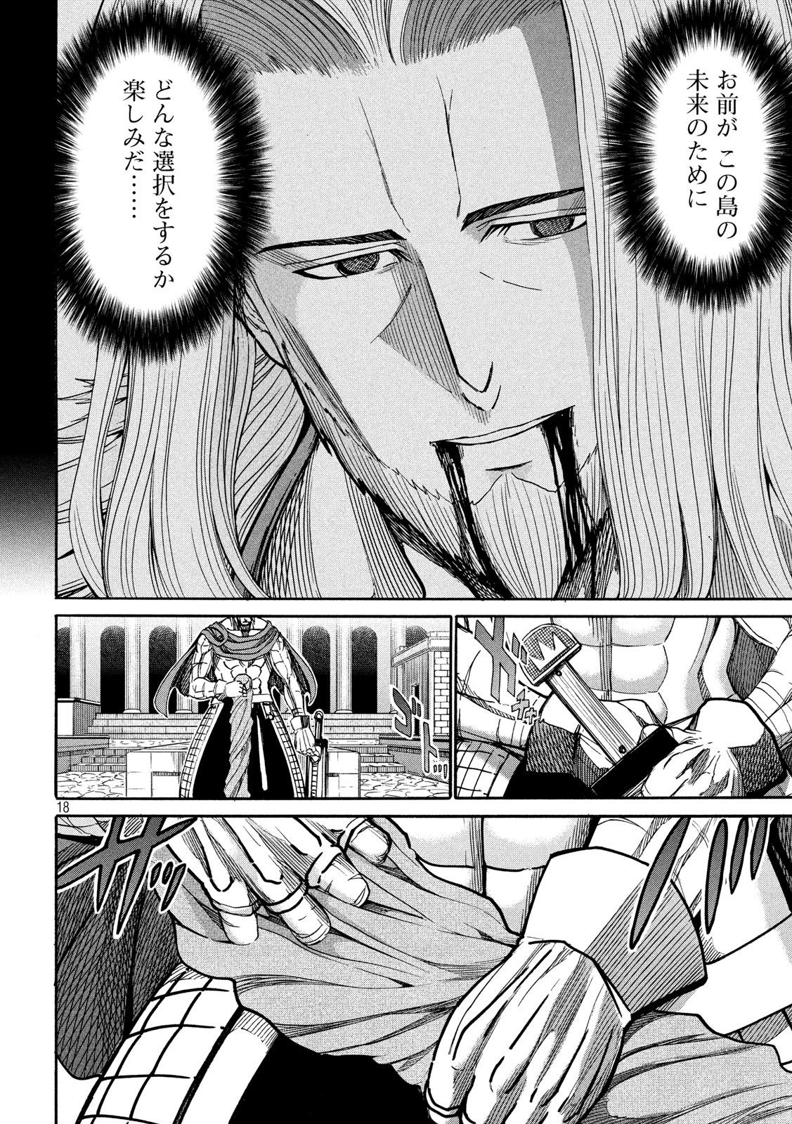 Minagoroshi no Arthur - Chapter 33 - Page 18