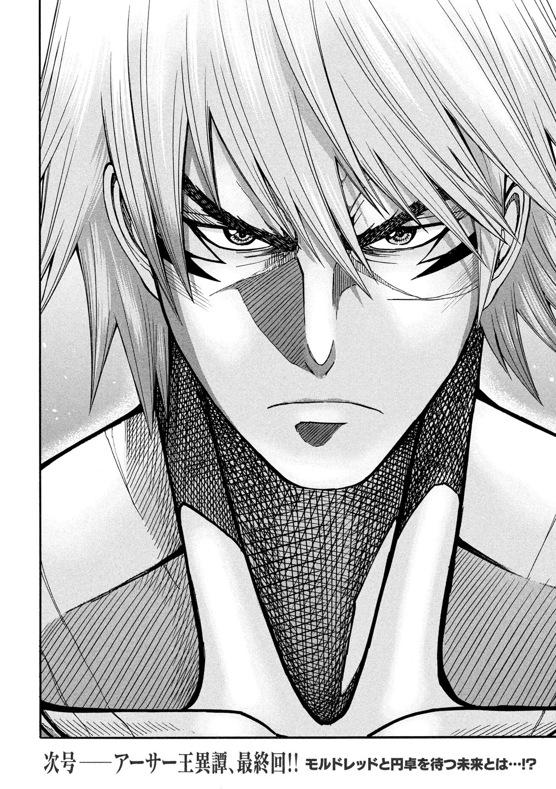 Minagoroshi no Arthur - Chapter 33 - Page 20