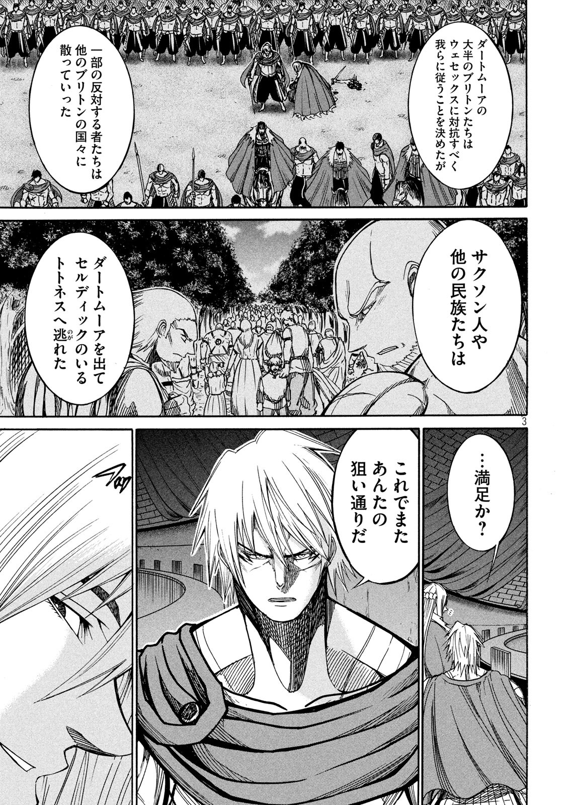 Minagoroshi no Arthur - Chapter 33 - Page 3