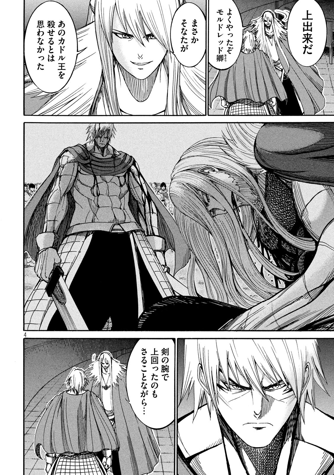 Minagoroshi no Arthur - Chapter 33 - Page 4