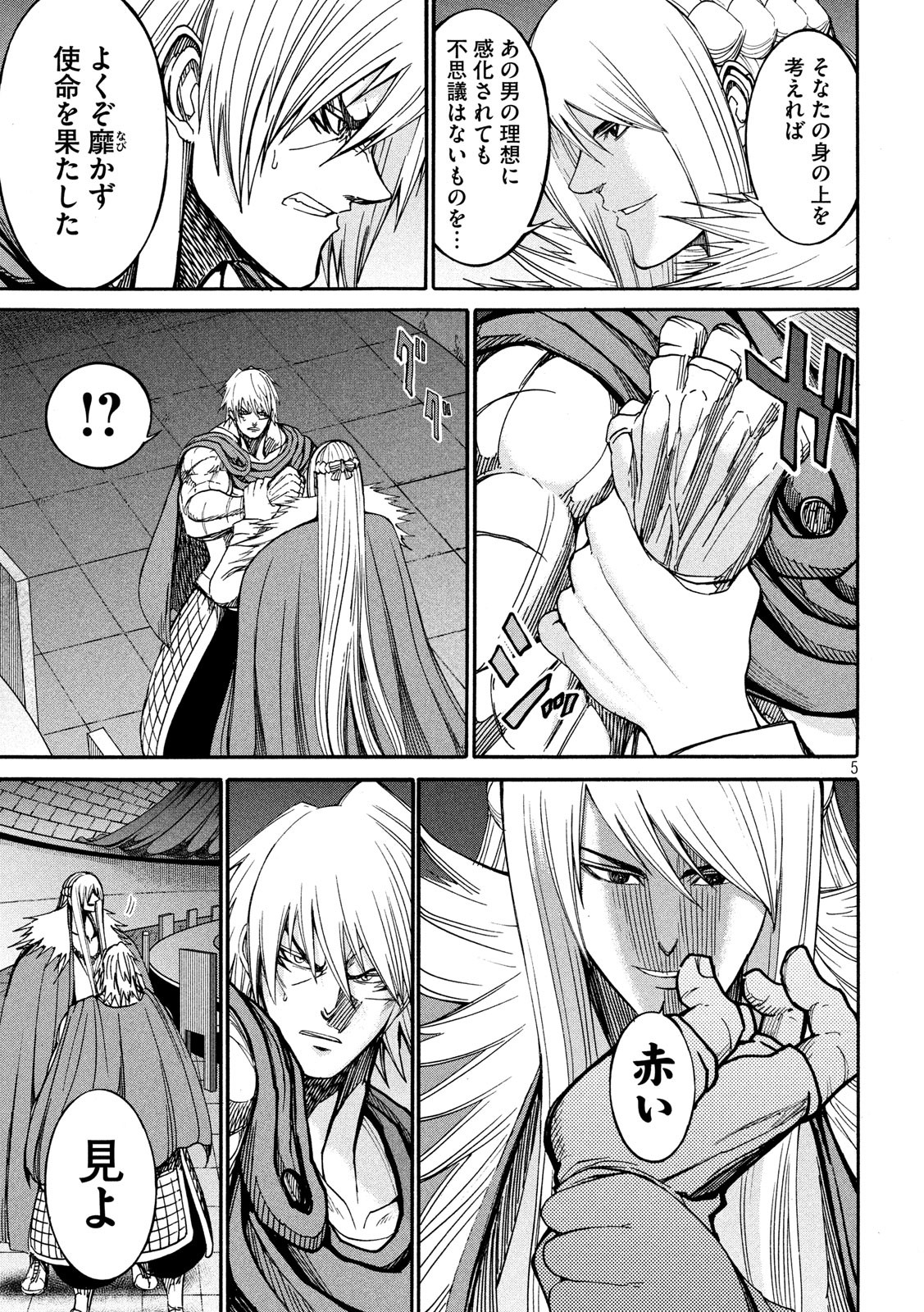 Minagoroshi no Arthur - Chapter 33 - Page 5