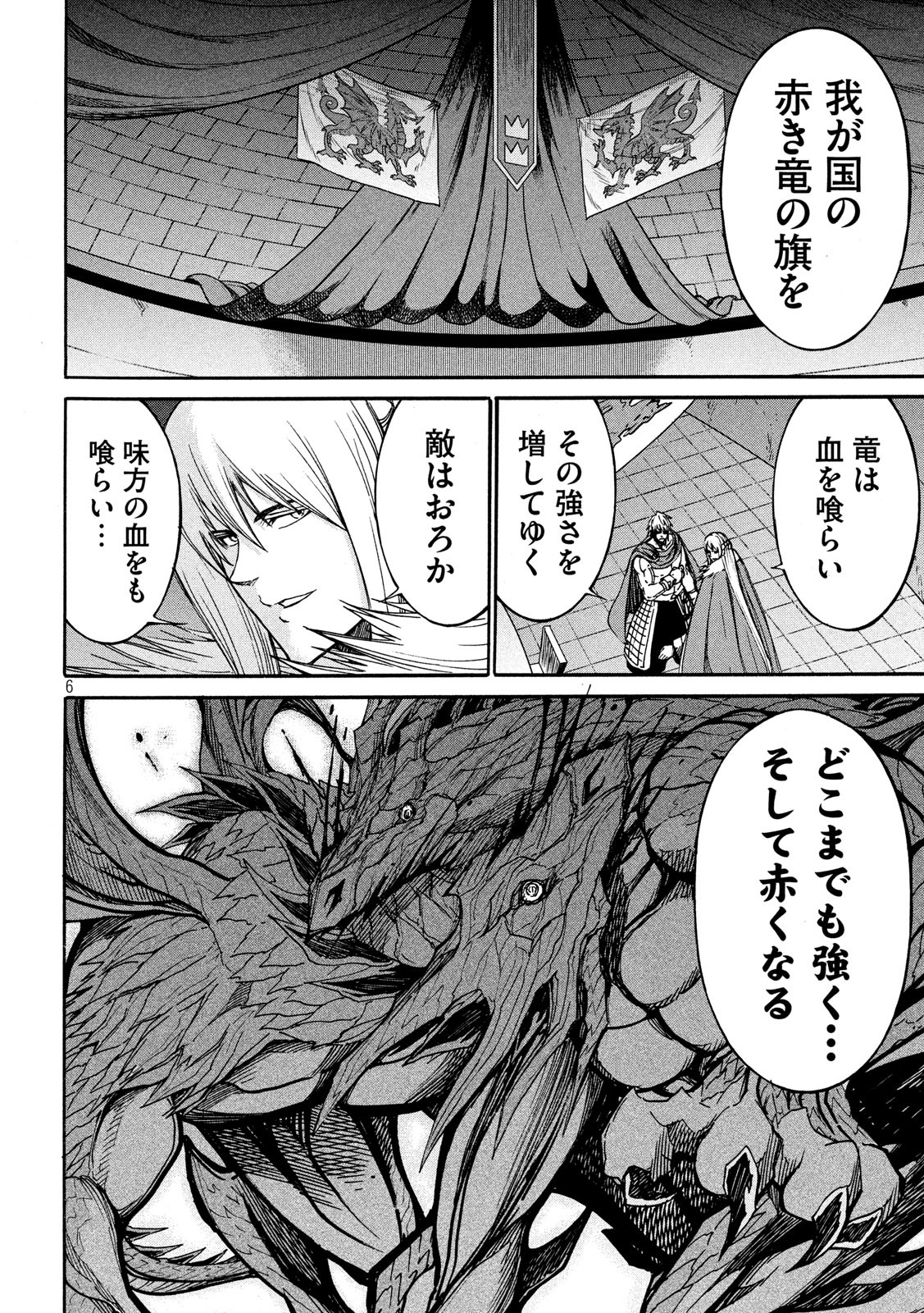 Minagoroshi no Arthur - Chapter 33 - Page 6