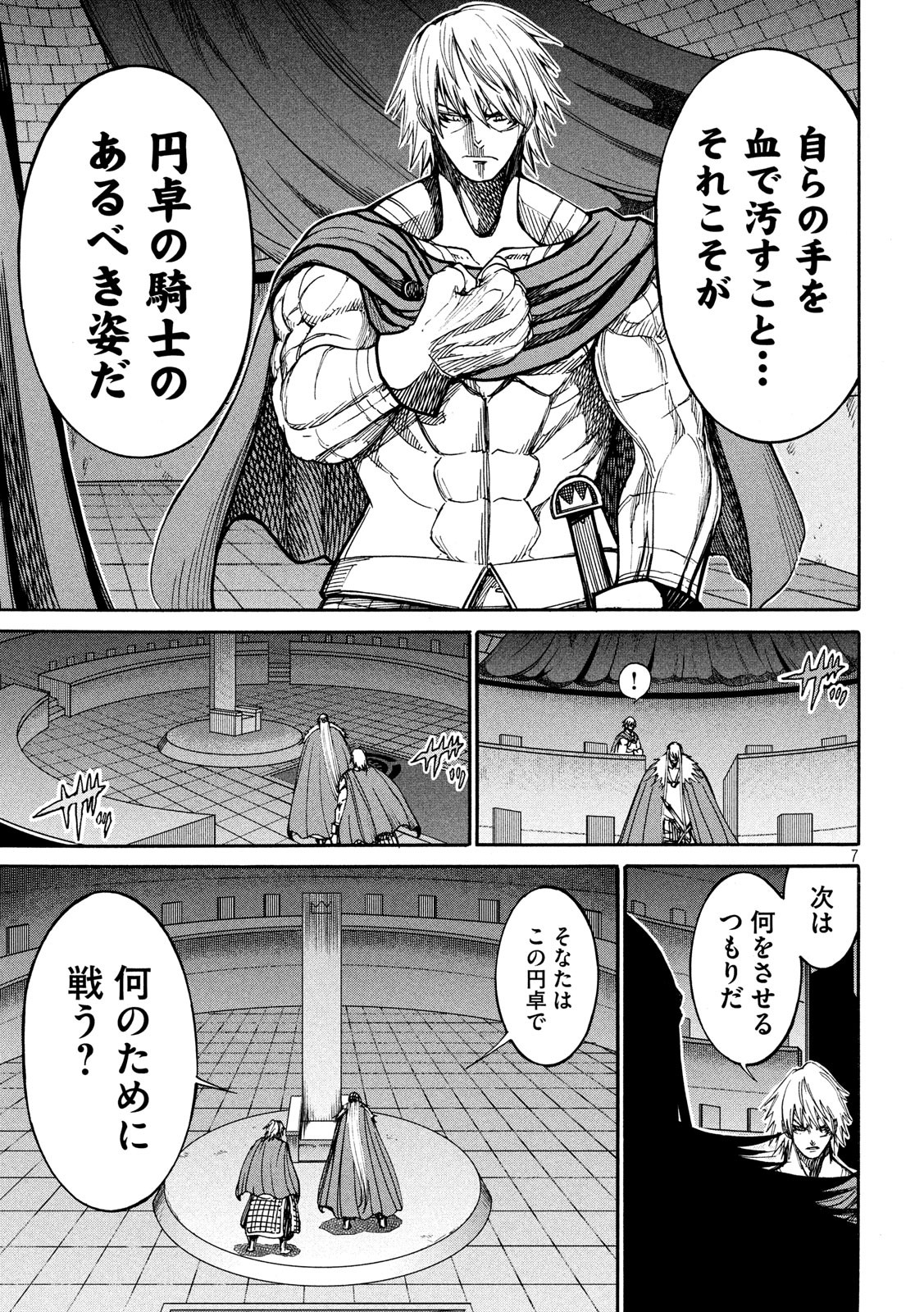 Minagoroshi no Arthur - Chapter 33 - Page 7