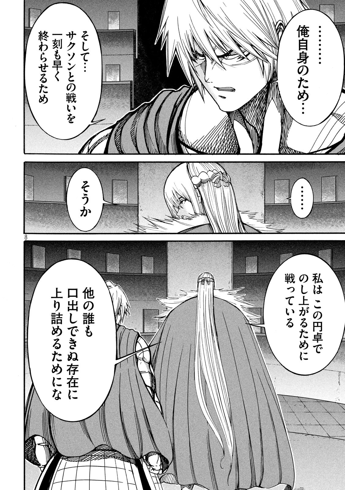 Minagoroshi no Arthur - Chapter 33 - Page 8