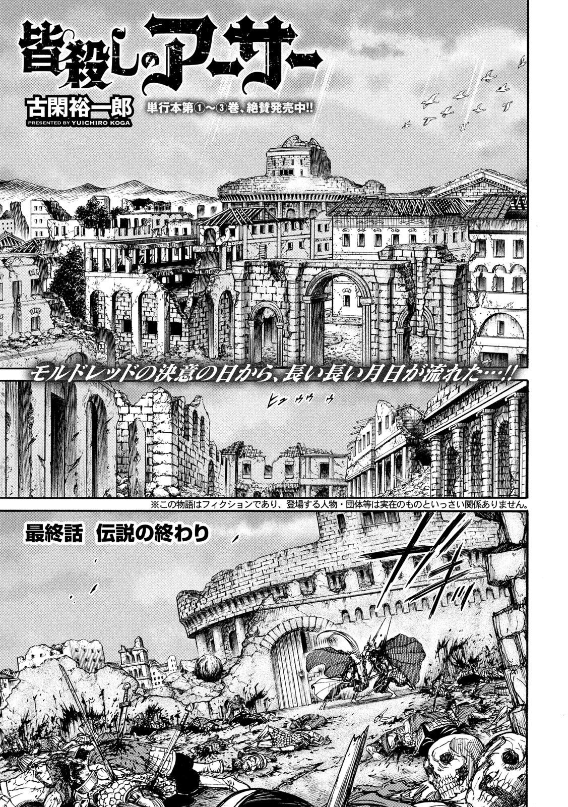 Minagoroshi no Arthur - Chapter 34 - Page 1