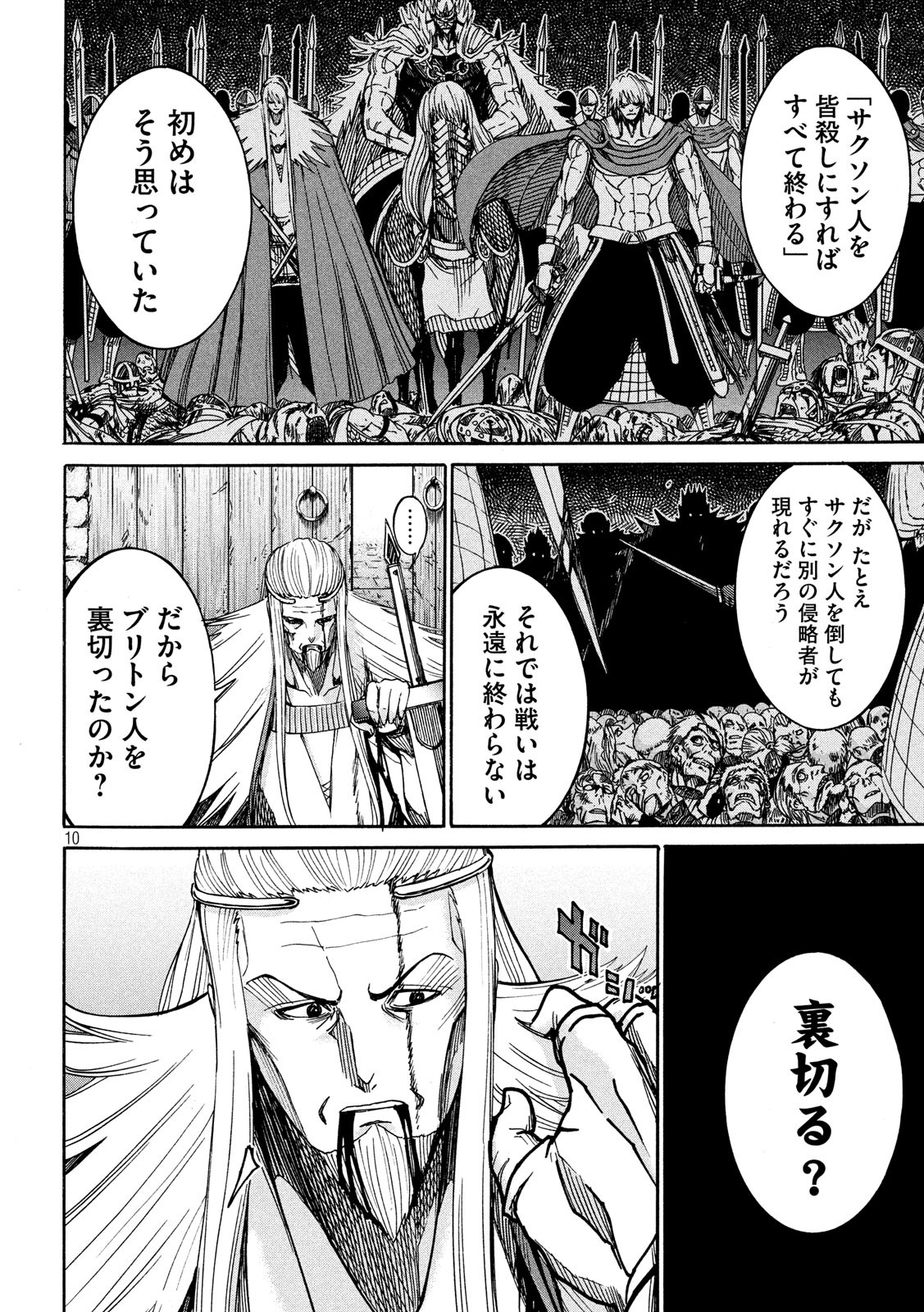 Minagoroshi no Arthur - Chapter 34 - Page 10