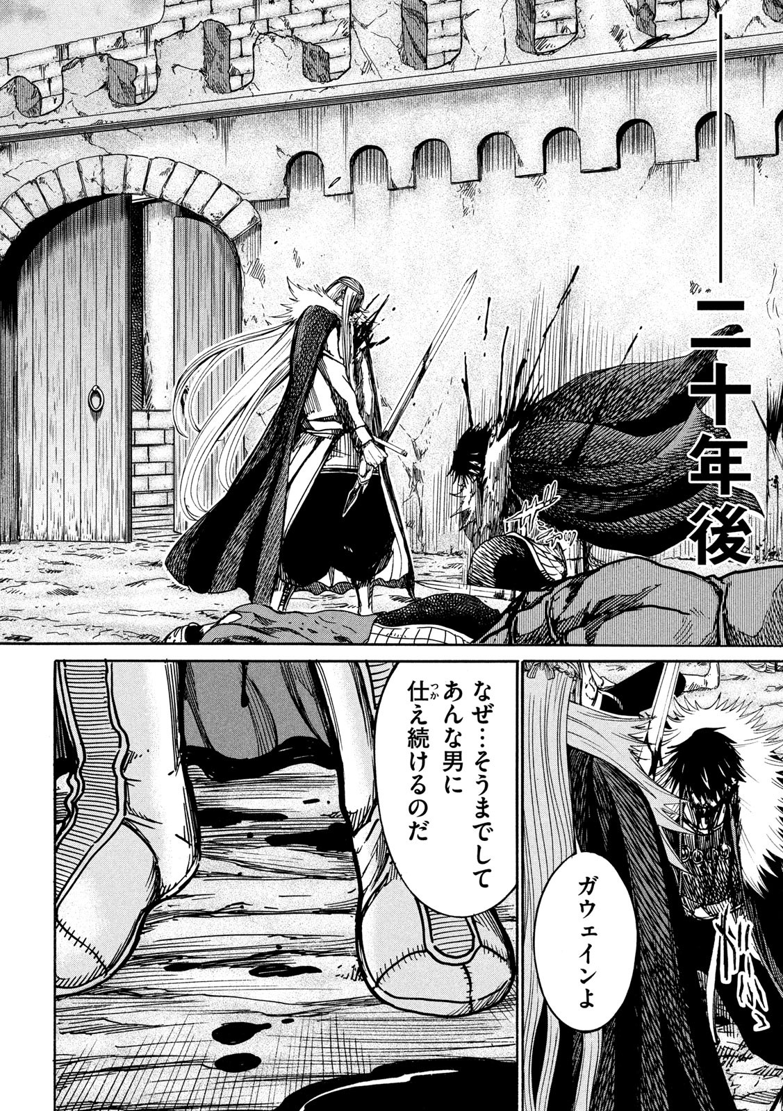 Minagoroshi no Arthur - Chapter 34 - Page 2