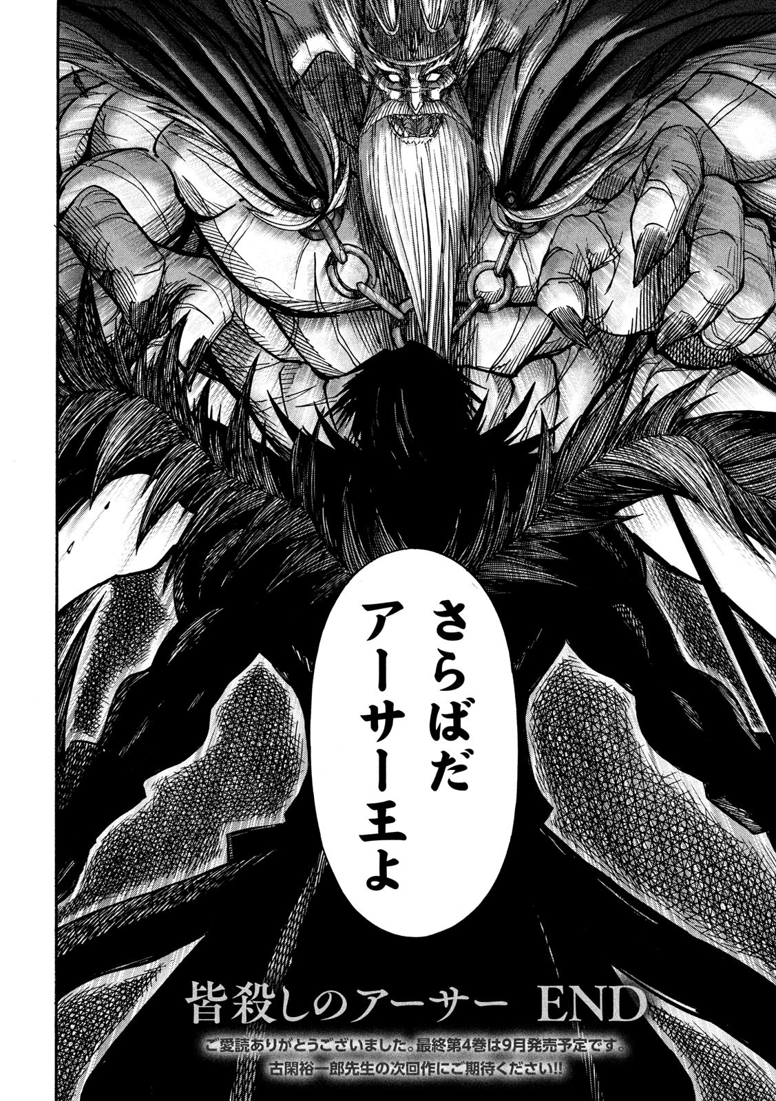 Minagoroshi no Arthur - Chapter 34 - Page 20