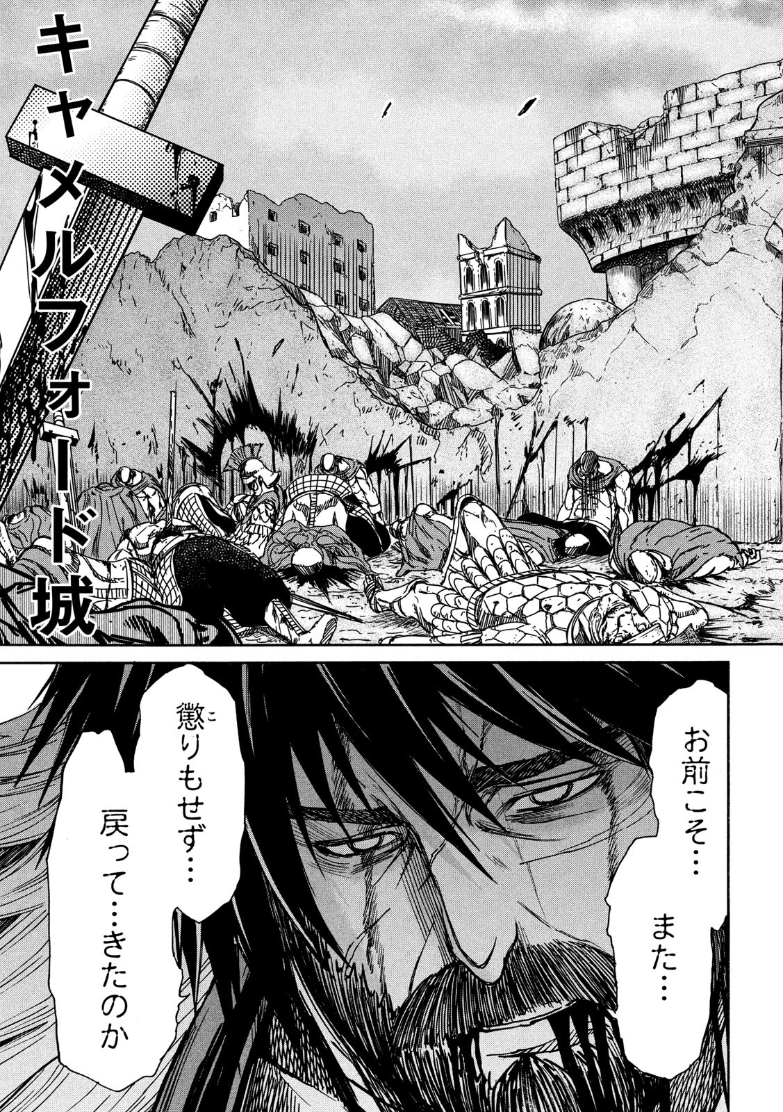 Minagoroshi no Arthur - Chapter 34 - Page 3