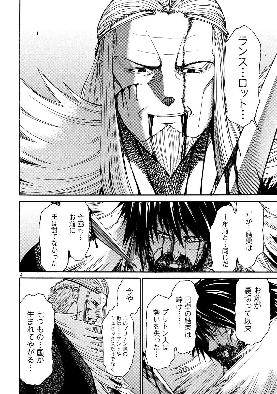 Minagoroshi no Arthur - Chapter 34 - Page 4