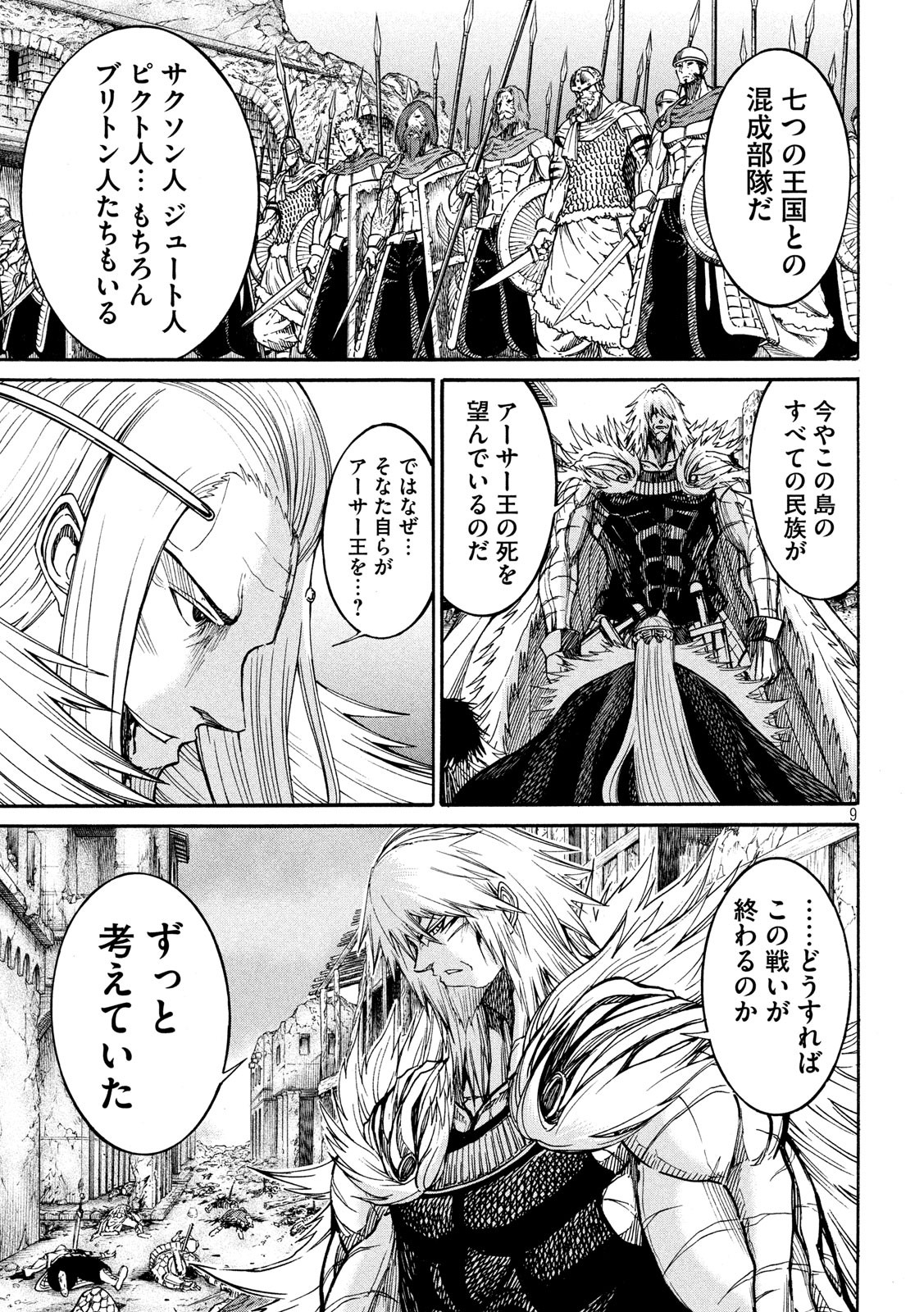 Minagoroshi no Arthur - Chapter 34 - Page 9