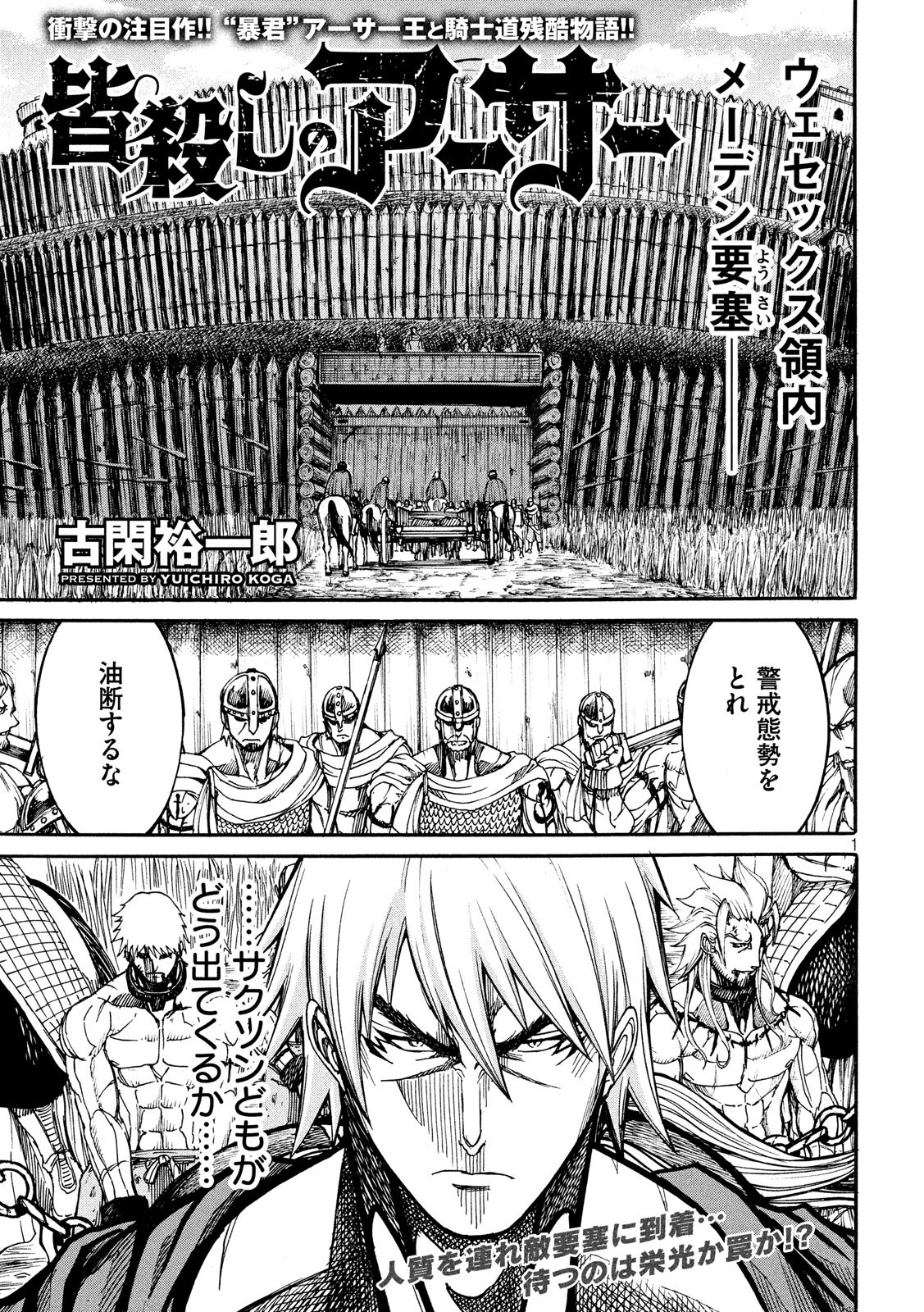 Minagoroshi no Arthur - Chapter 4 - Page 1