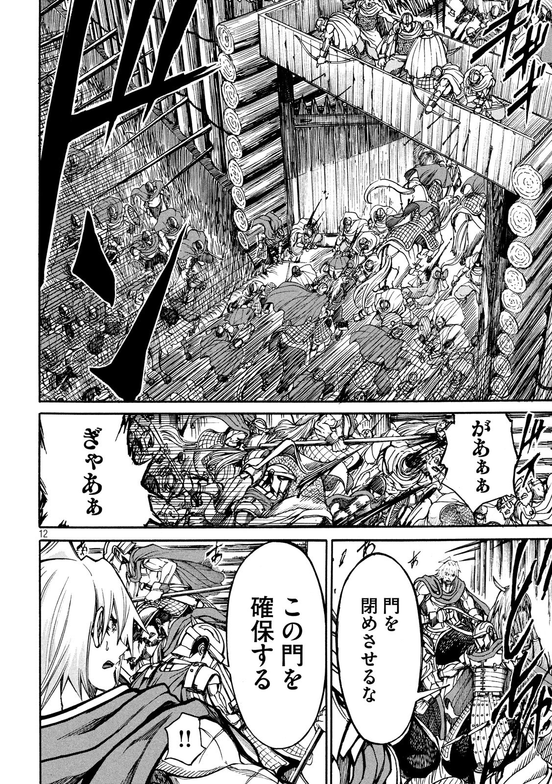 Minagoroshi no Arthur - Chapter 4 - Page 12