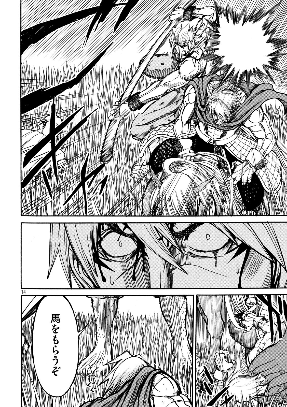 Minagoroshi no Arthur - Chapter 4 - Page 14