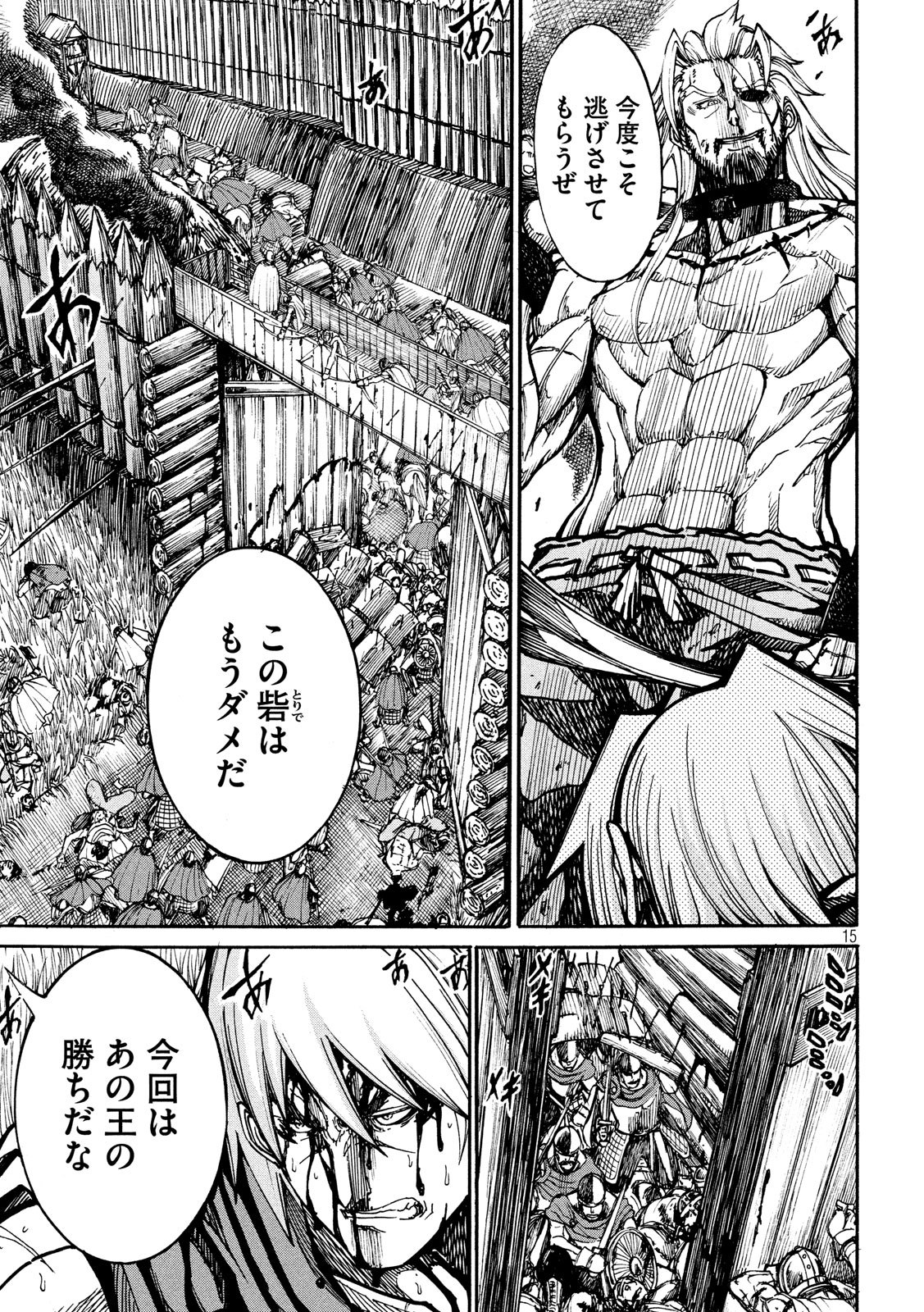 Minagoroshi no Arthur - Chapter 4 - Page 15