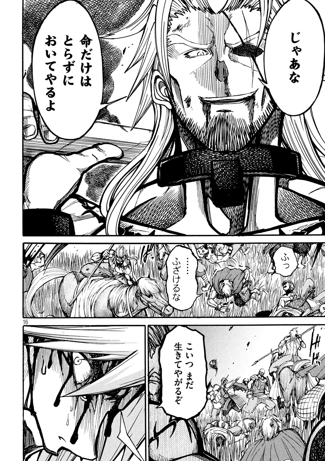 Minagoroshi no Arthur - Chapter 4 - Page 16