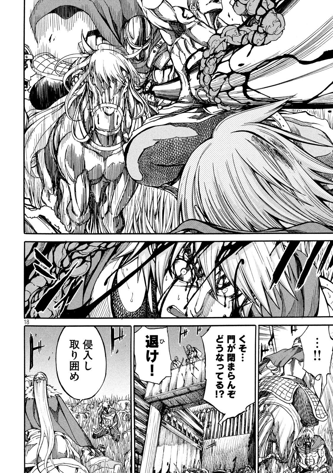 Minagoroshi no Arthur - Chapter 4 - Page 18