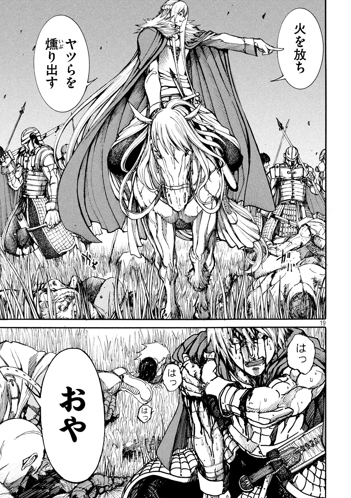 Minagoroshi no Arthur - Chapter 4 - Page 19