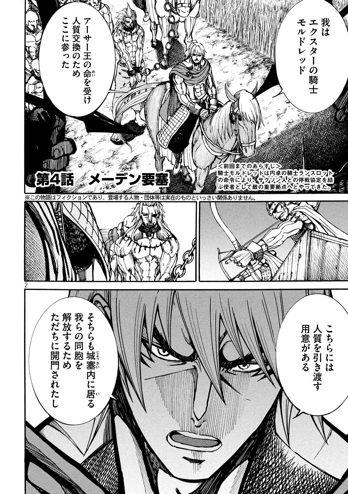 Minagoroshi no Arthur - Chapter 4 - Page 2