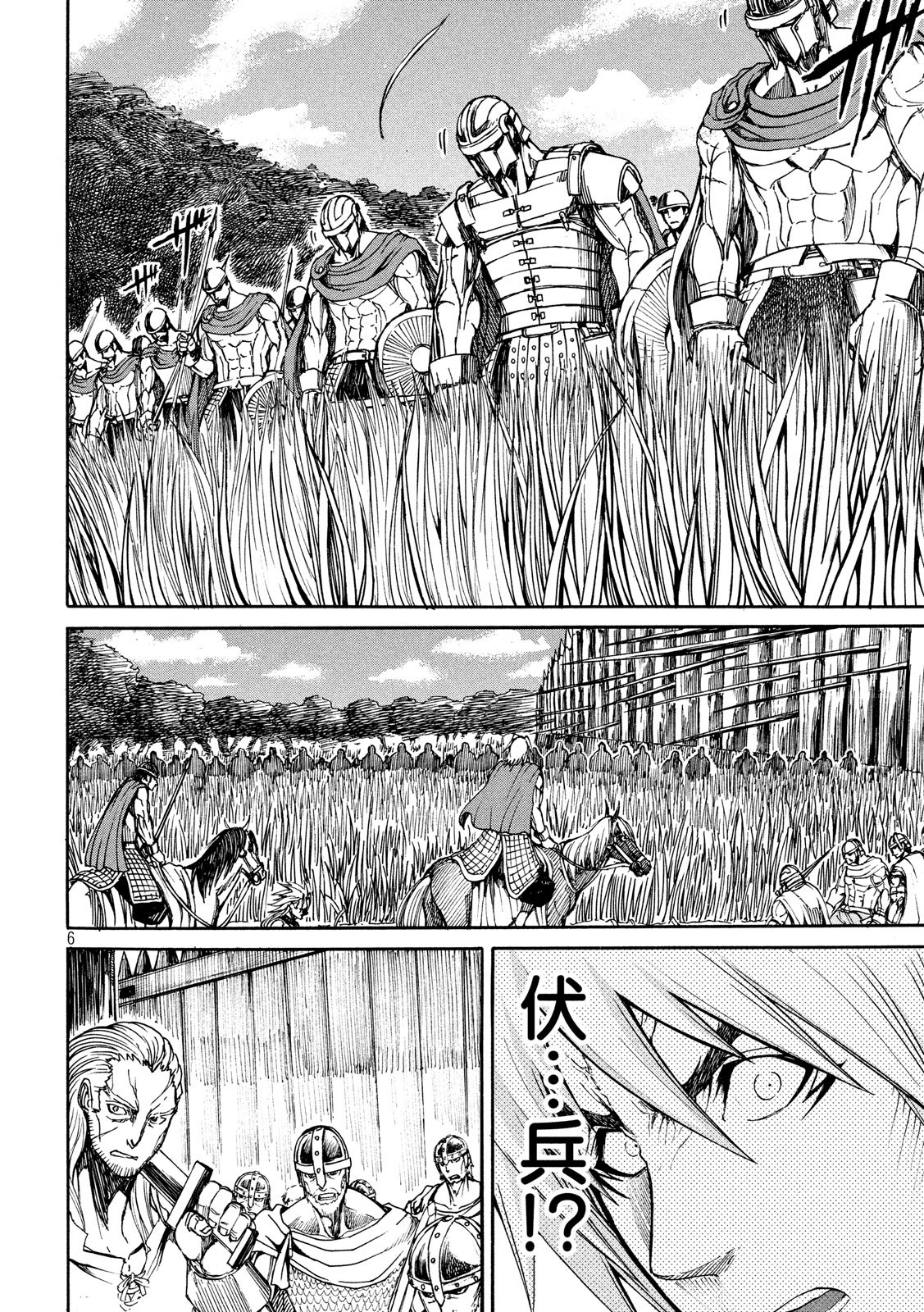 Minagoroshi no Arthur - Chapter 4 - Page 6