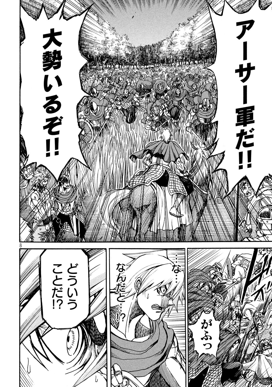 Minagoroshi no Arthur - Chapter 4 - Page 8