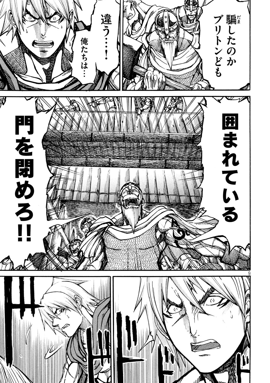 Minagoroshi no Arthur - Chapter 4 - Page 9