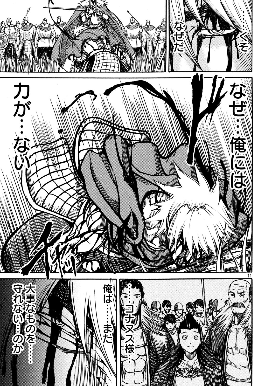 Minagoroshi no Arthur - Chapter 5 - Page 11