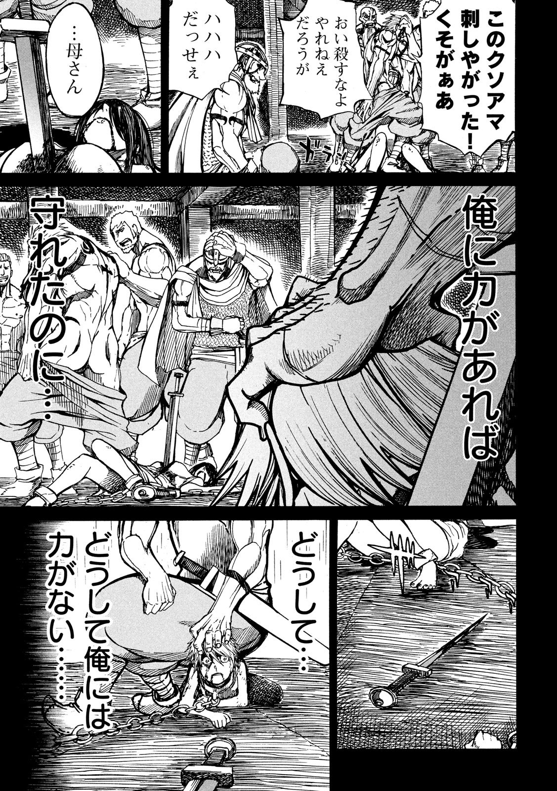 Minagoroshi no Arthur - Chapter 5 - Page 15