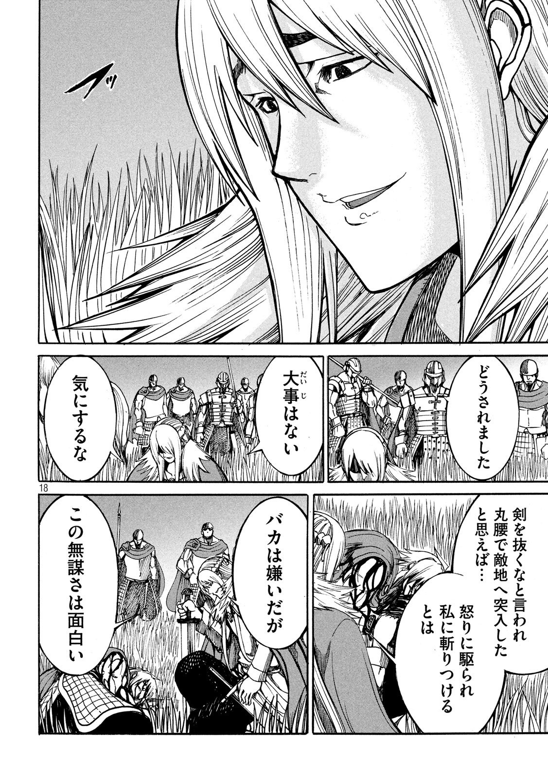 Minagoroshi no Arthur - Chapter 5 - Page 18