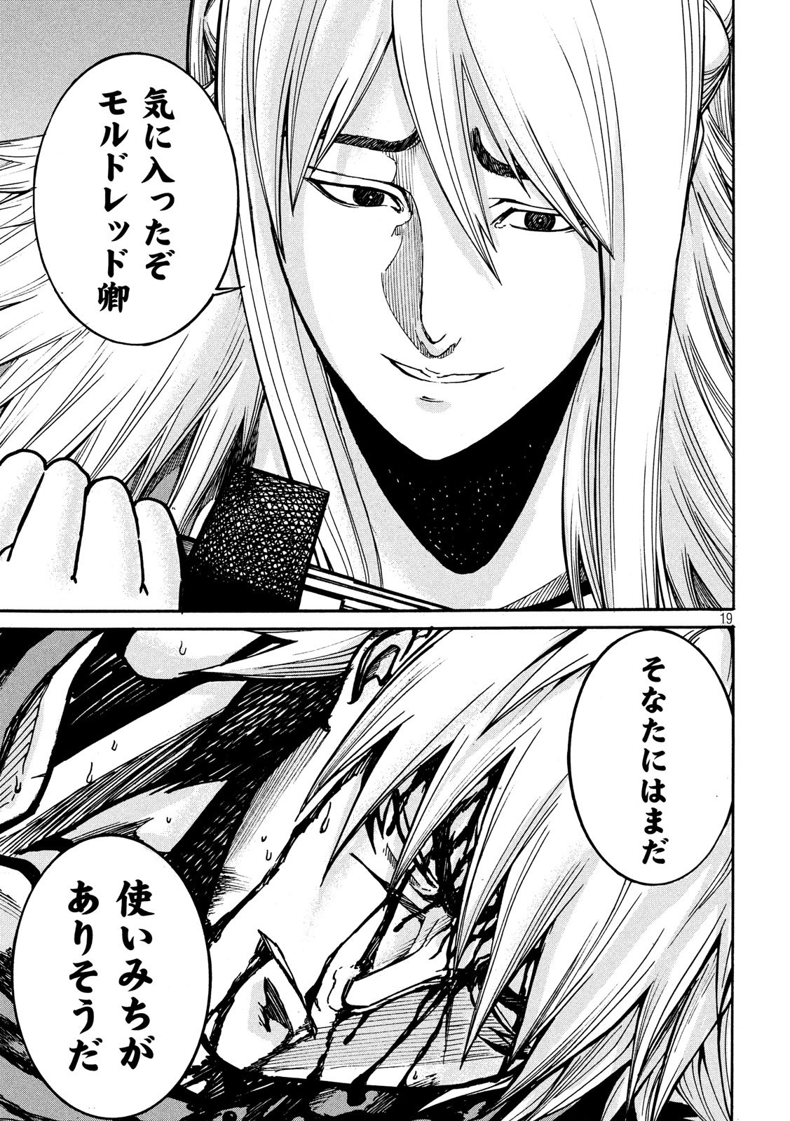 Minagoroshi no Arthur - Chapter 5 - Page 19