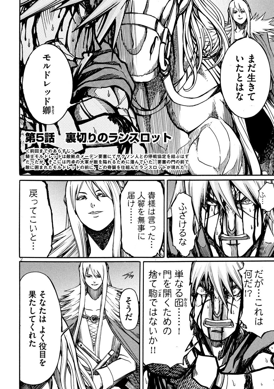 Minagoroshi no Arthur - Chapter 5 - Page 2