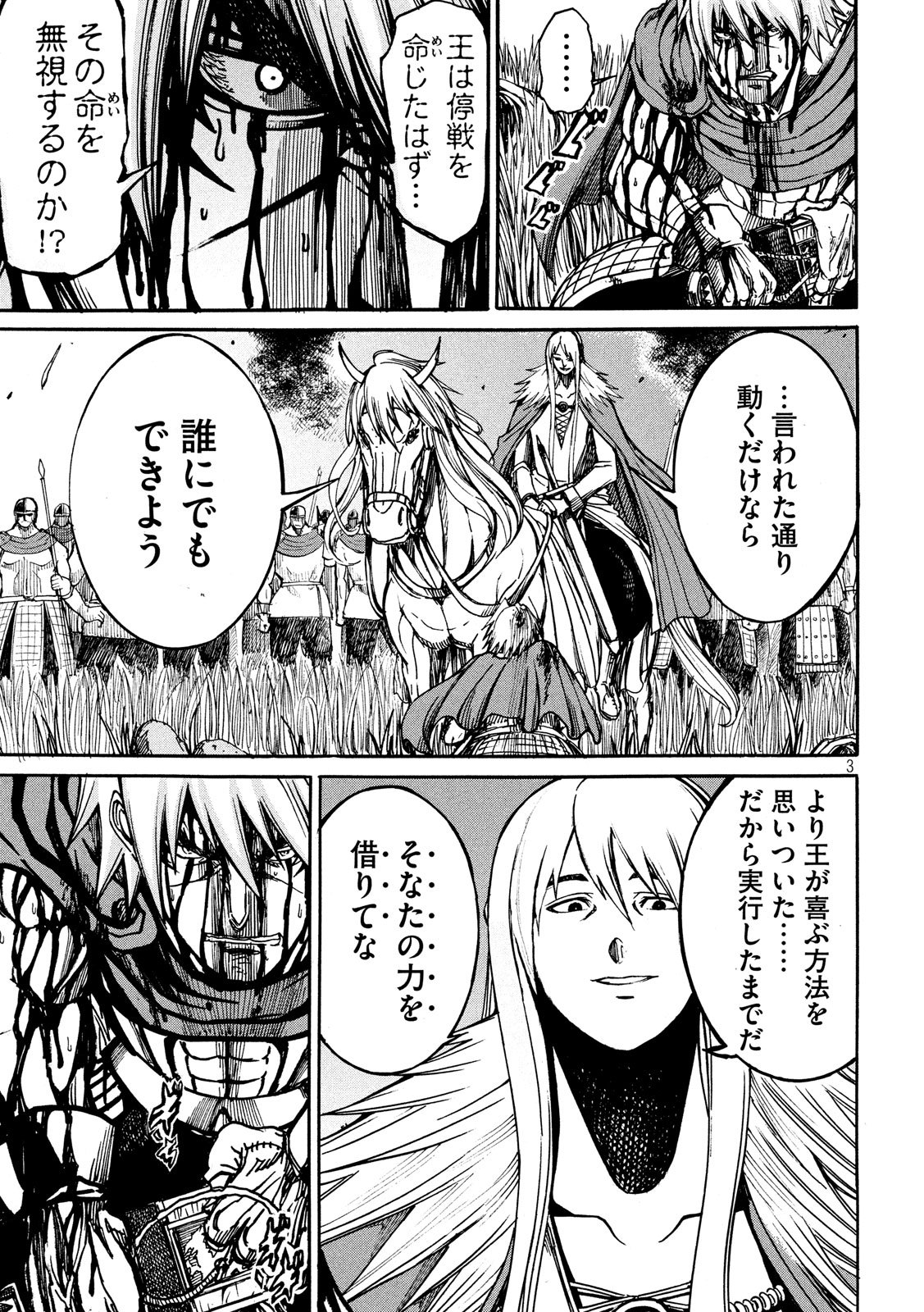 Minagoroshi no Arthur - Chapter 5 - Page 3