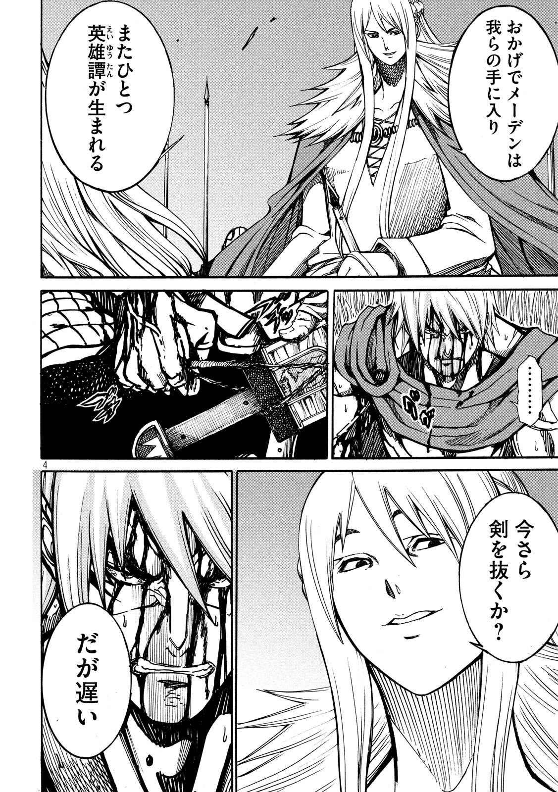 Minagoroshi no Arthur - Chapter 5 - Page 4