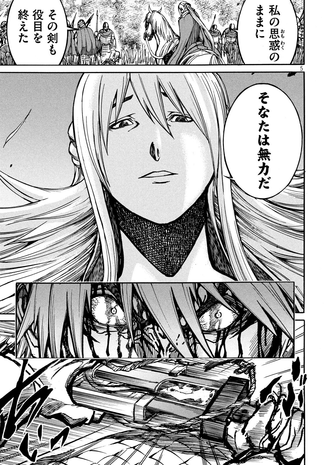 Minagoroshi no Arthur - Chapter 5 - Page 5