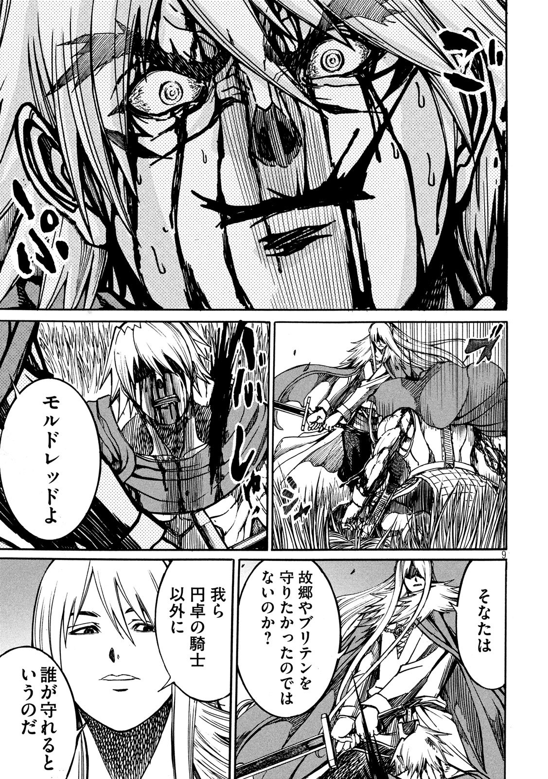 Minagoroshi no Arthur - Chapter 5 - Page 9