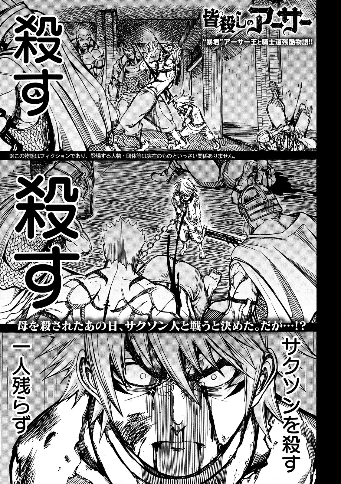 Minagoroshi no Arthur - Chapter 6 - Page 1