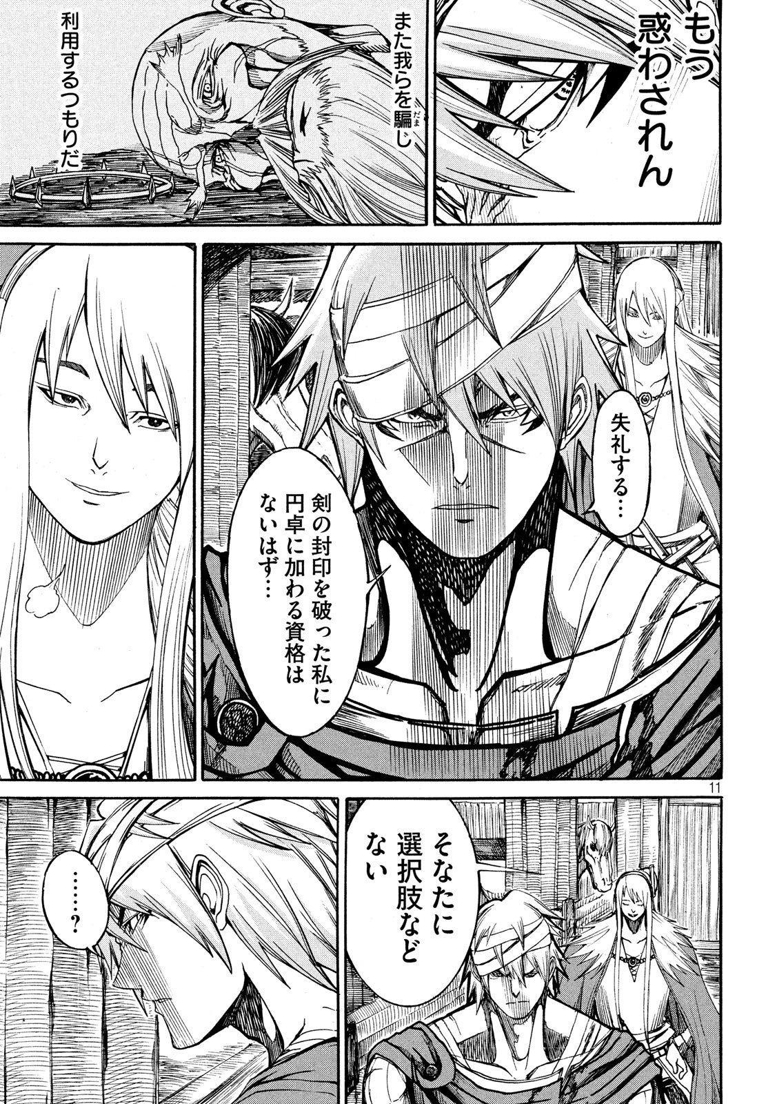 Minagoroshi no Arthur - Chapter 6 - Page 11