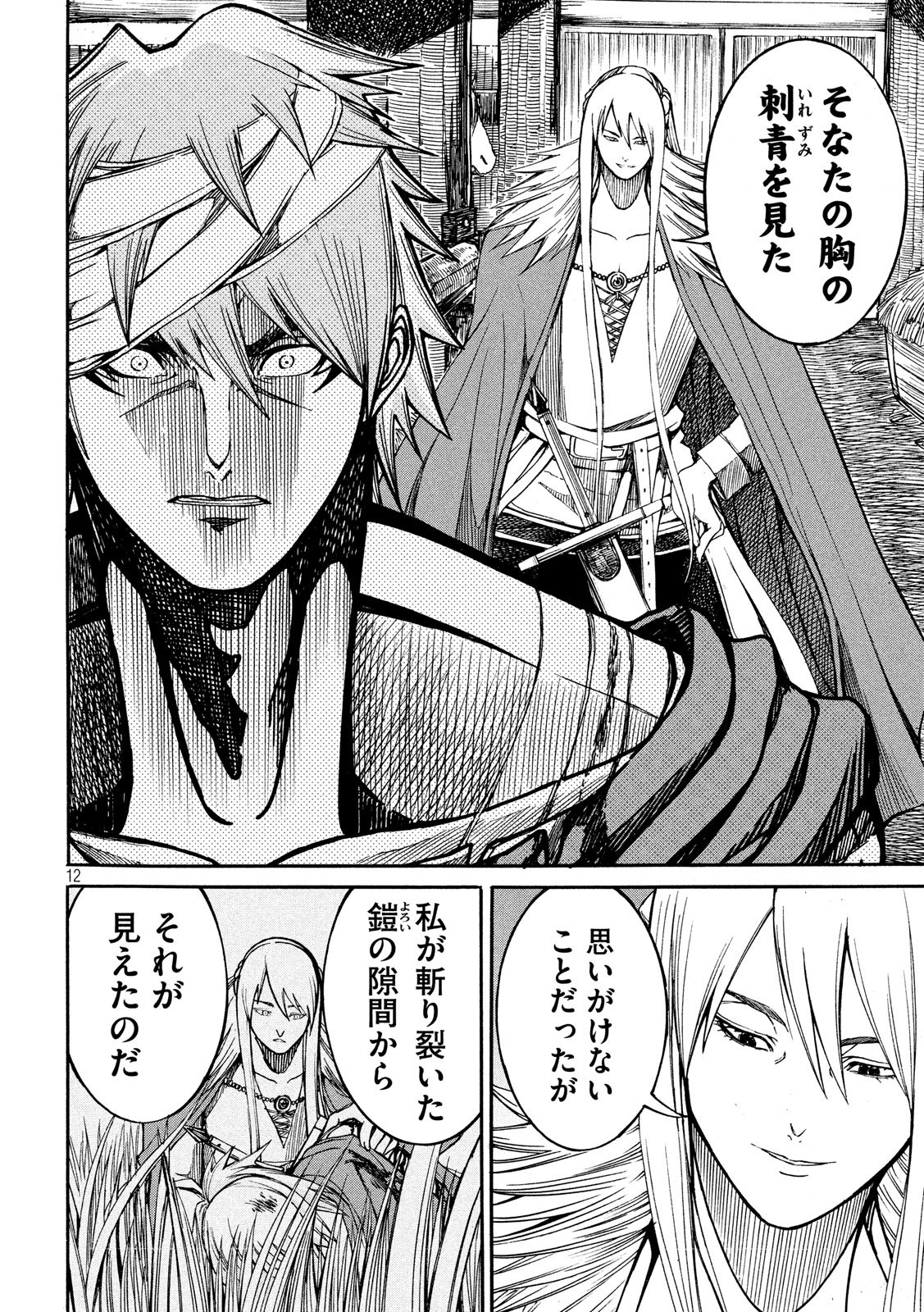 Minagoroshi no Arthur - Chapter 6 - Page 12