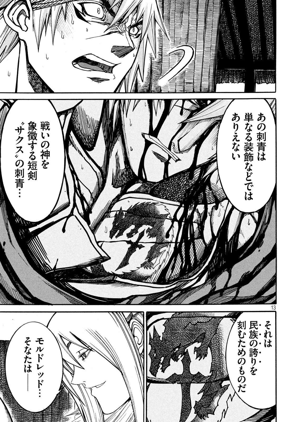 Minagoroshi no Arthur - Chapter 6 - Page 13