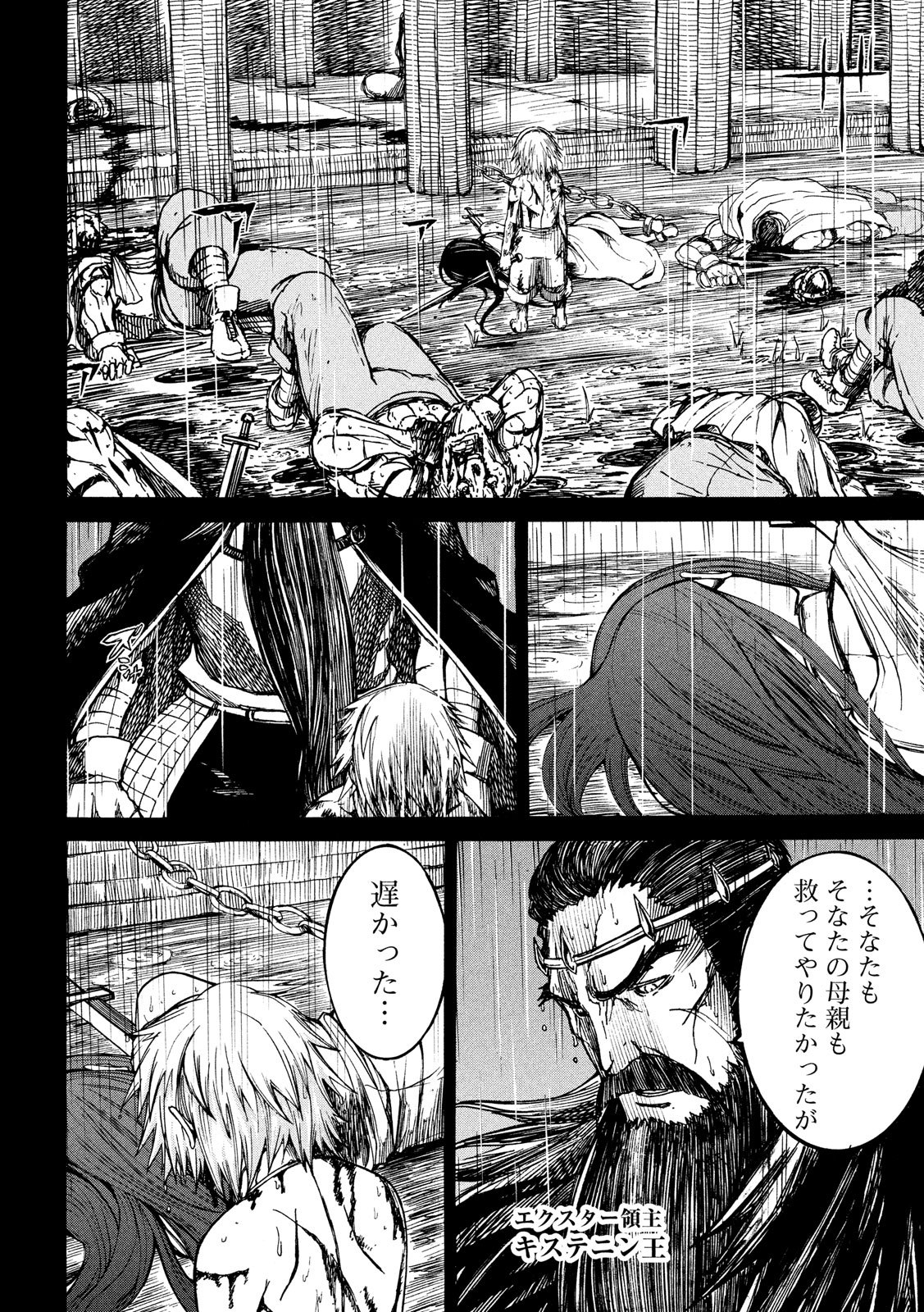 Minagoroshi no Arthur - Chapter 6 - Page 16