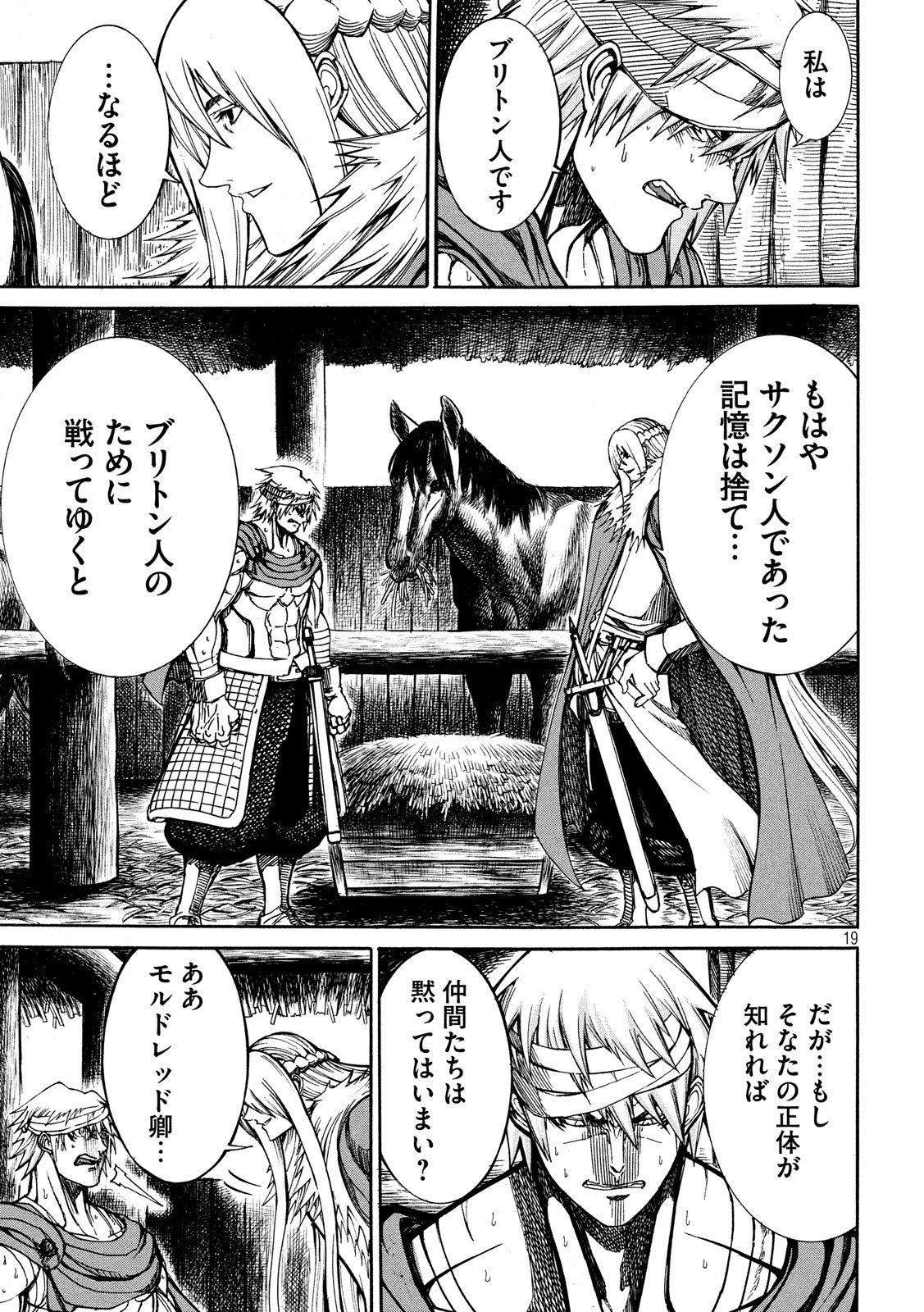 Minagoroshi no Arthur - Chapter 6 - Page 19