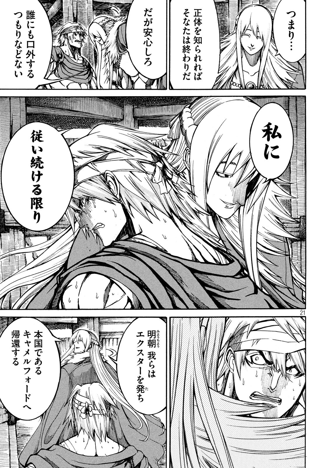 Minagoroshi no Arthur - Chapter 6 - Page 21