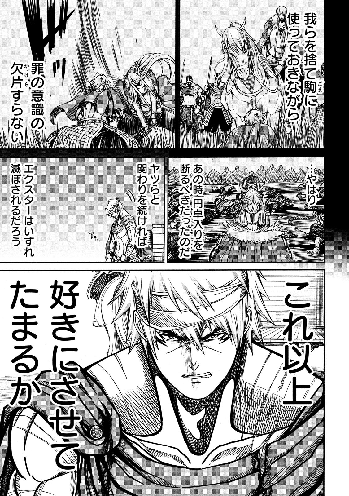 Minagoroshi no Arthur - Chapter 6 - Page 5