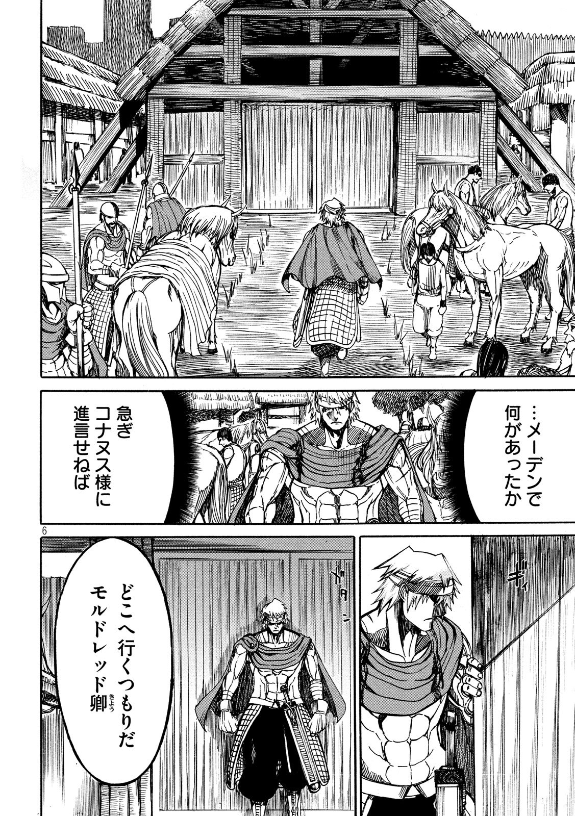 Minagoroshi no Arthur - Chapter 6 - Page 6