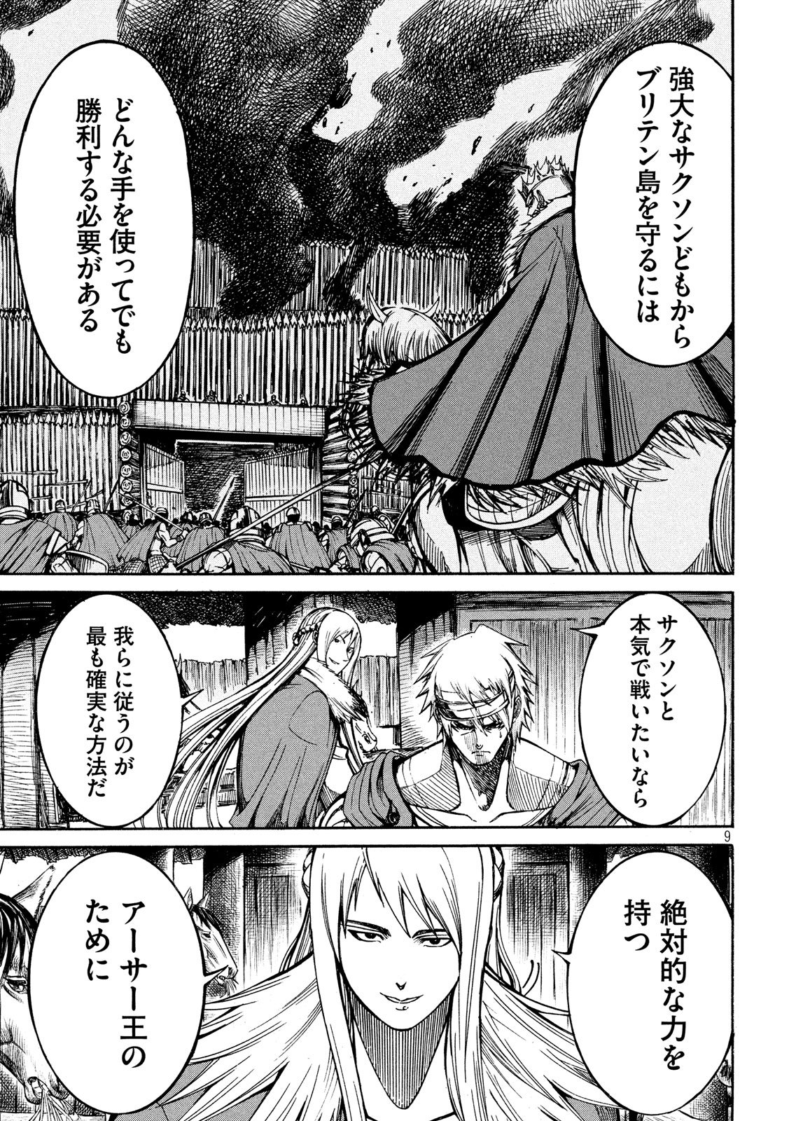 Minagoroshi no Arthur - Chapter 6 - Page 9