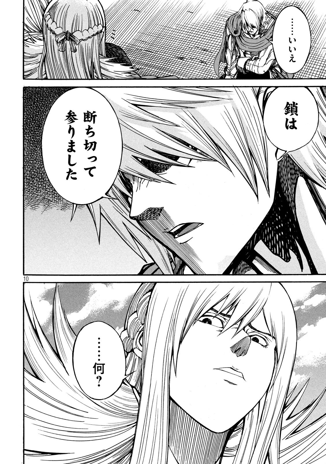 Minagoroshi no Arthur - Chapter 7 - Page 10