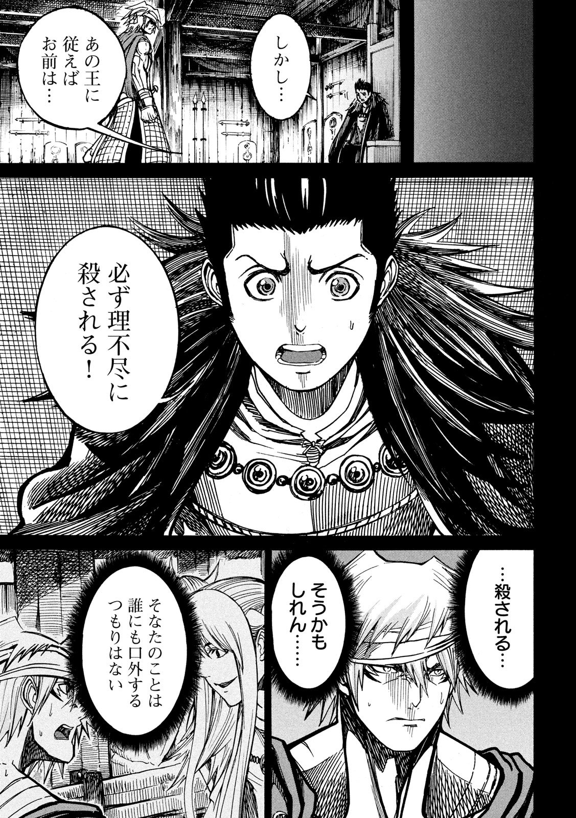 Minagoroshi no Arthur - Chapter 7 - Page 11